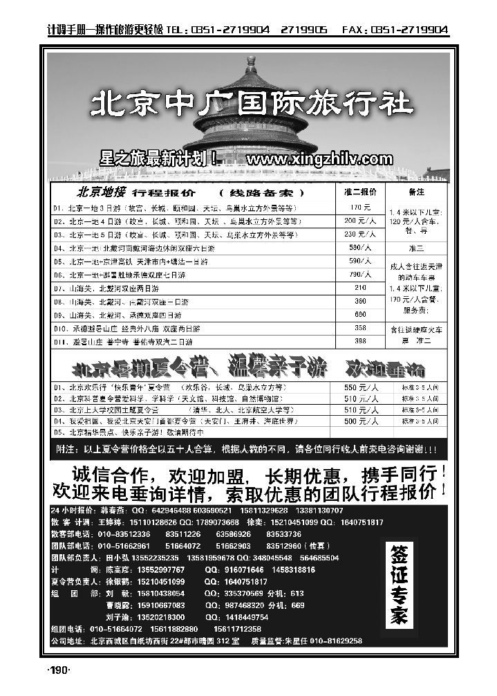 北京中广国际旅行社_p1