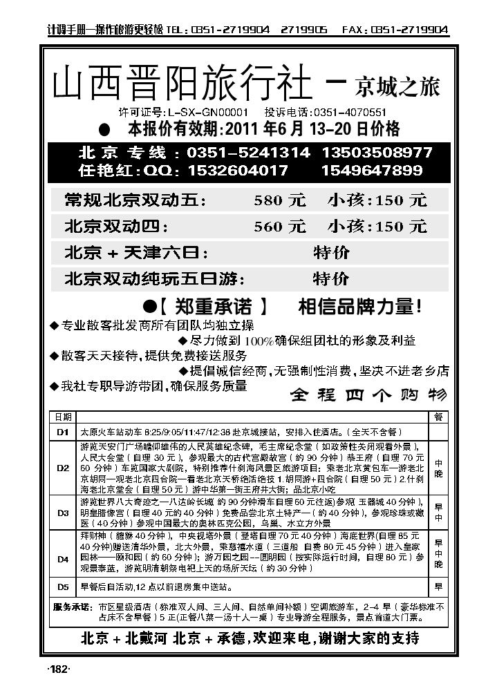 山西晋阳旅行社——京城之旅1_p1