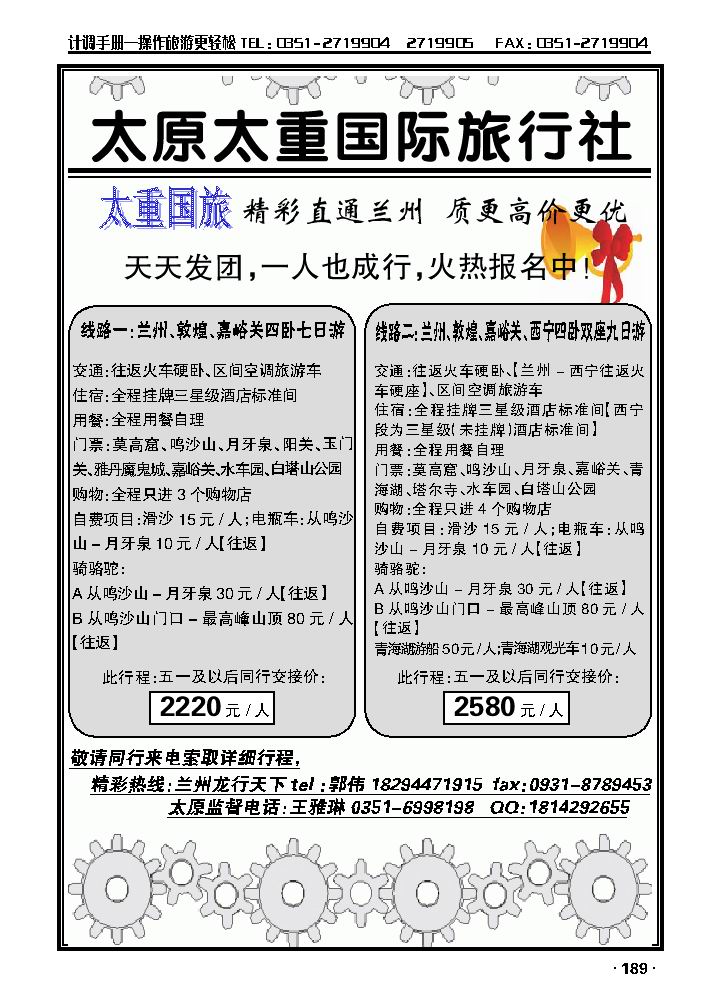 携手太重游北京2_p1