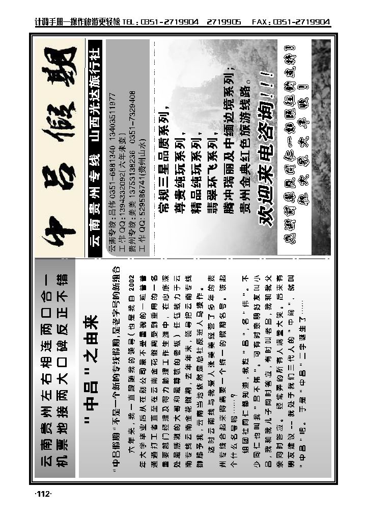 中吕假期云贵专线——吕伟_p1