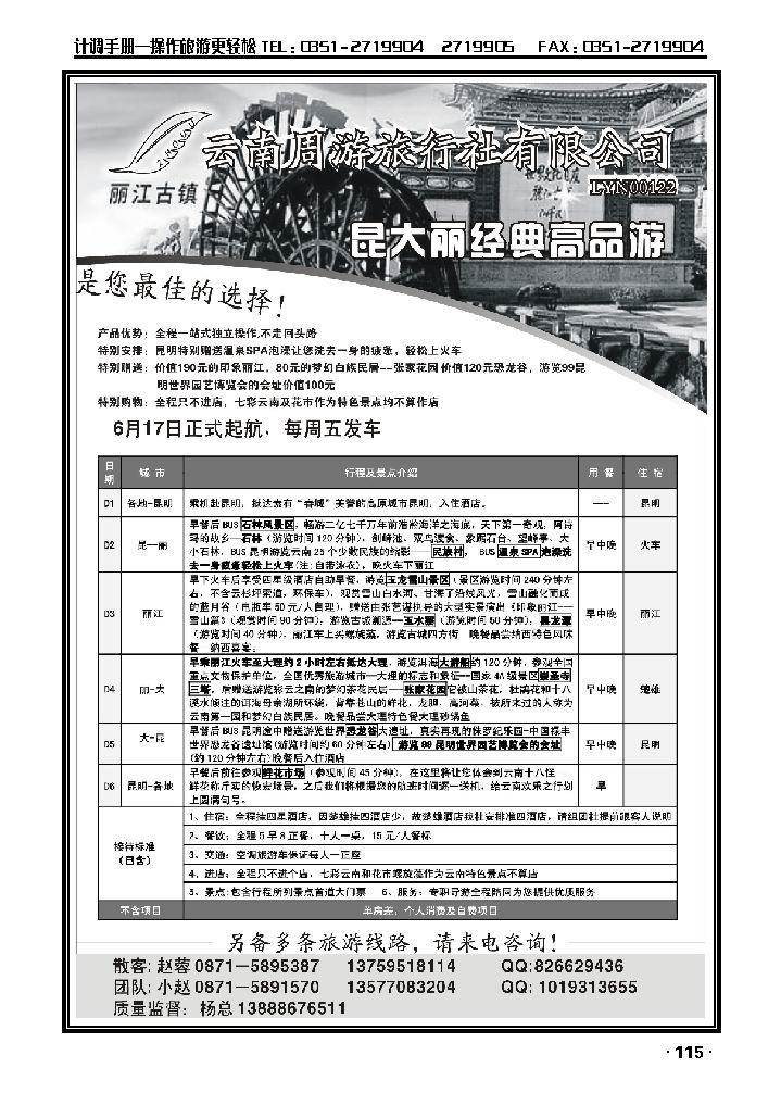 云南周游旅行社——昆大丽经典商品游_p1
