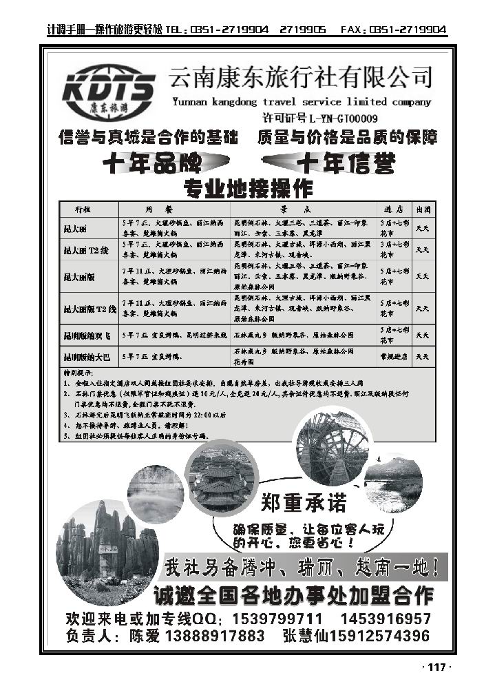 云南康东旅行社：专业地接操作_p1