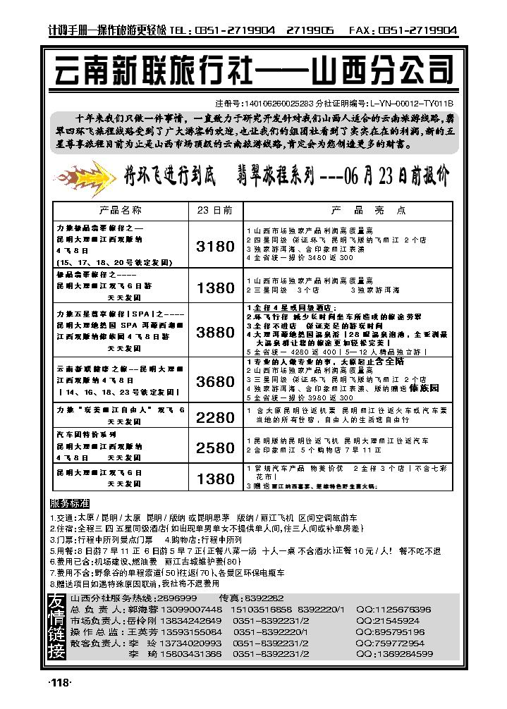 云南新联_p1