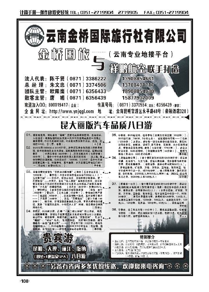 云南金桥国旅——昆大丽专业地接1_p1