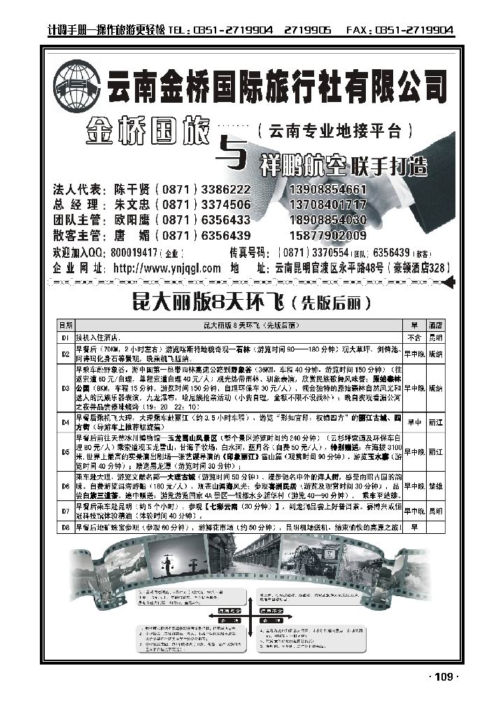 云南金桥国旅——昆大丽专业地接2_p1
