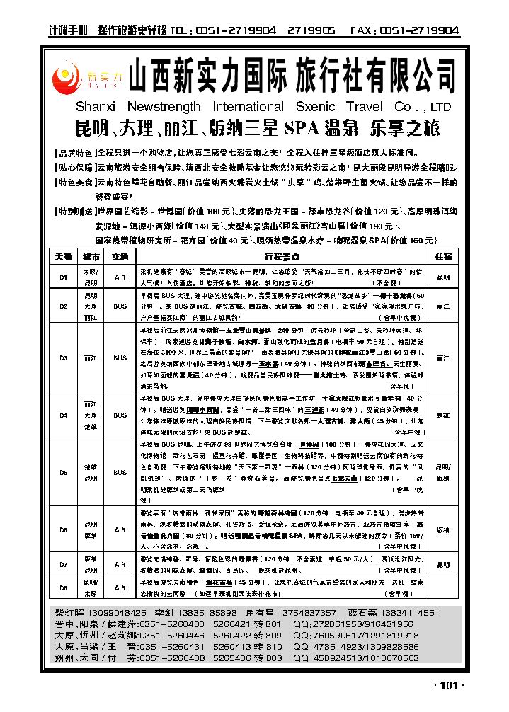 山西新实力国际旅行社有限公司2_p1