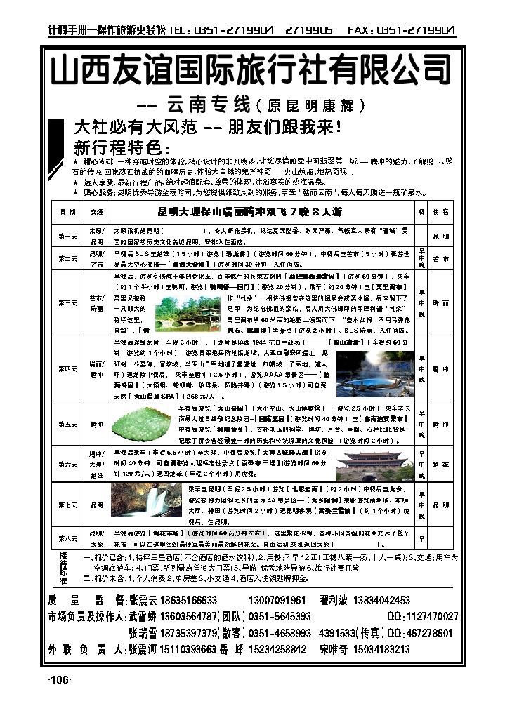 昆明康辉旅行社2_p1