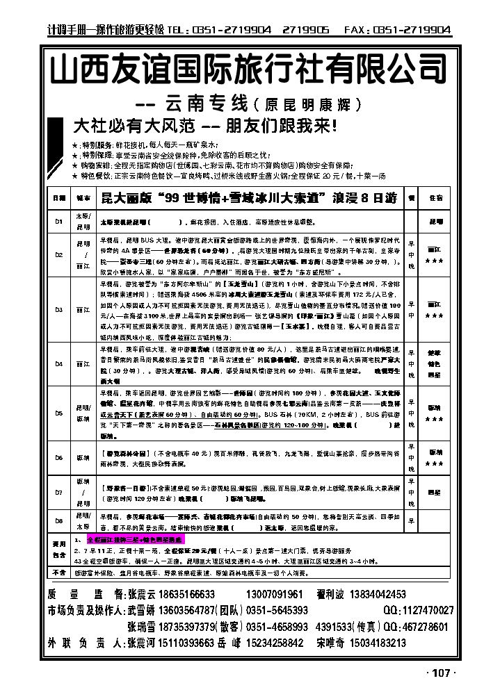 昆明康辉旅行社3_p1