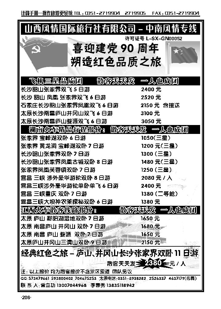 张家界   张之旅_p1