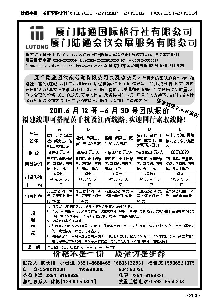 厦门陆通_p1