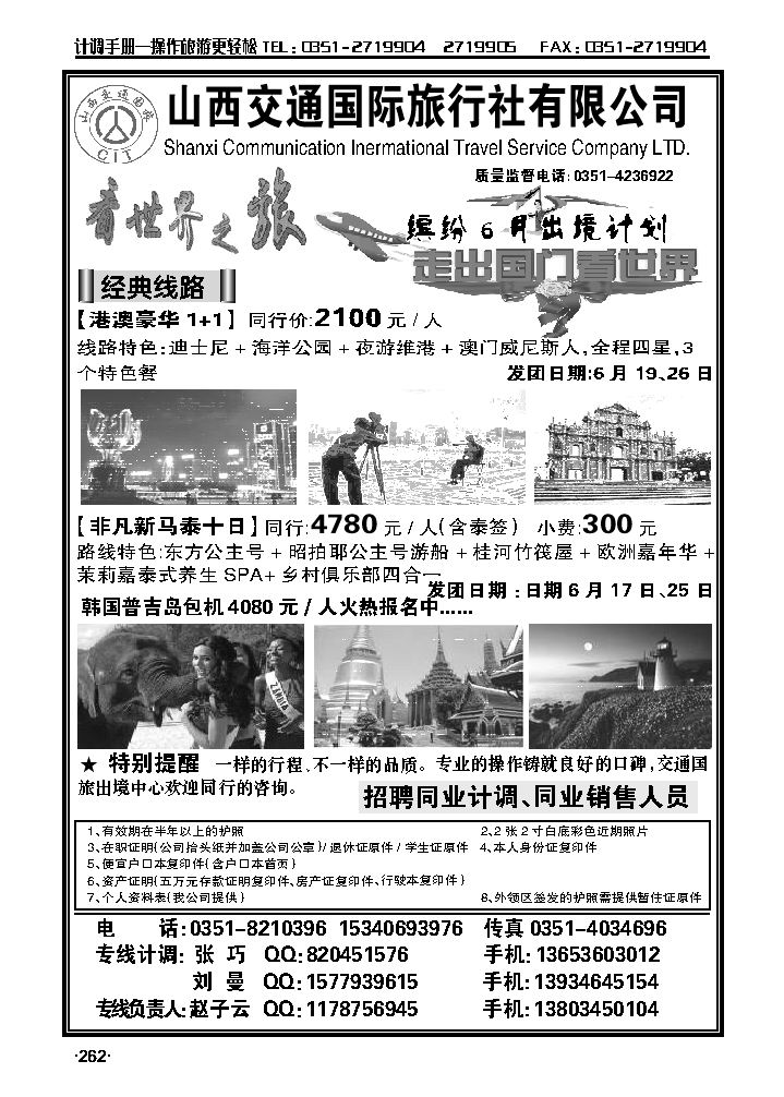 交通国旅港澳专线_p1