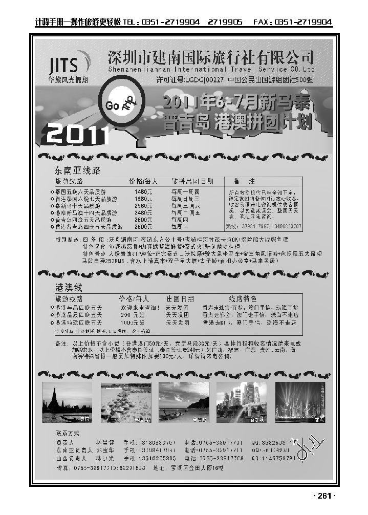 建南国旅——华旅风光——2011新马泰·普吉岛·港澳拼团计划_p1