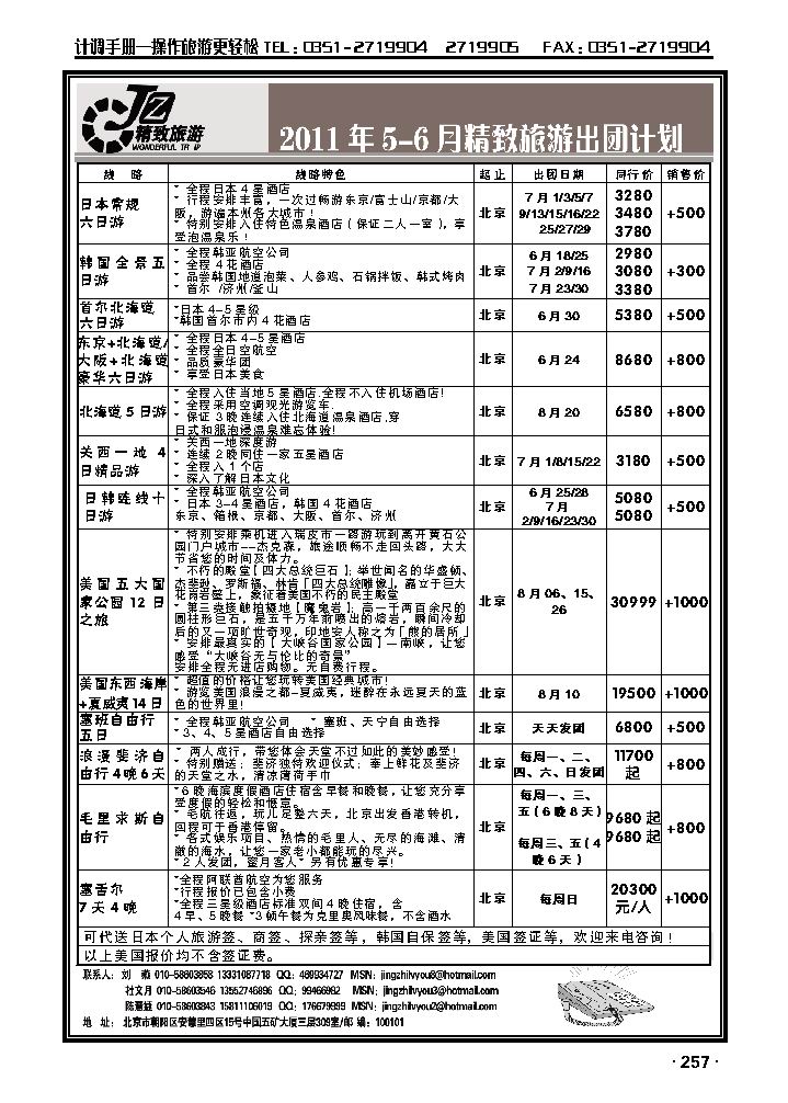 精致旅游_p1