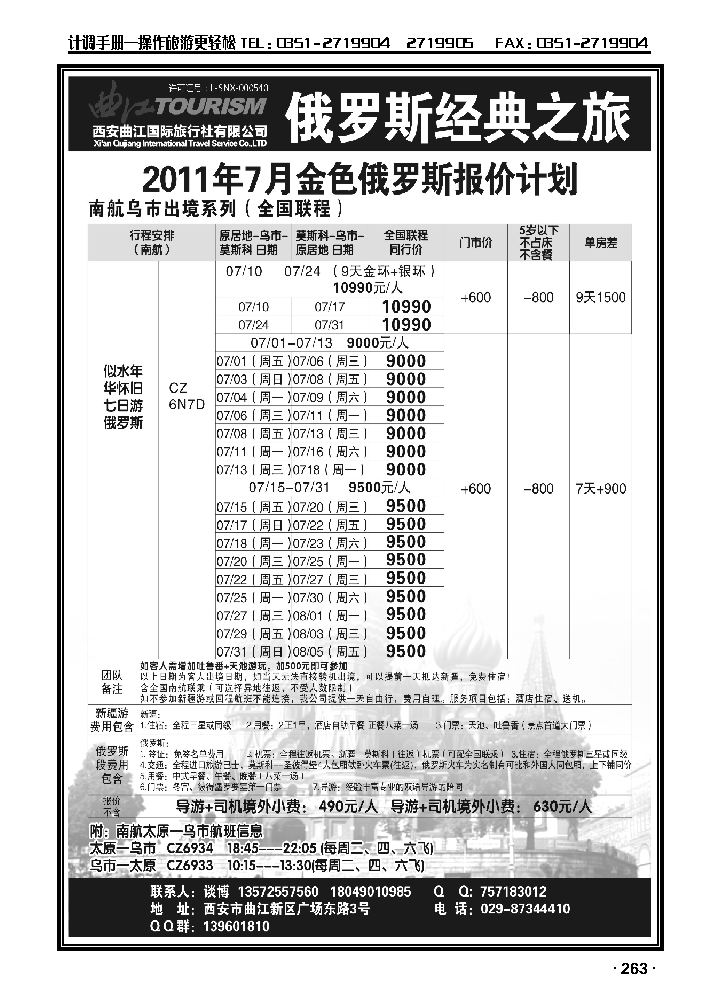 金色俄罗斯经典之旅_p1