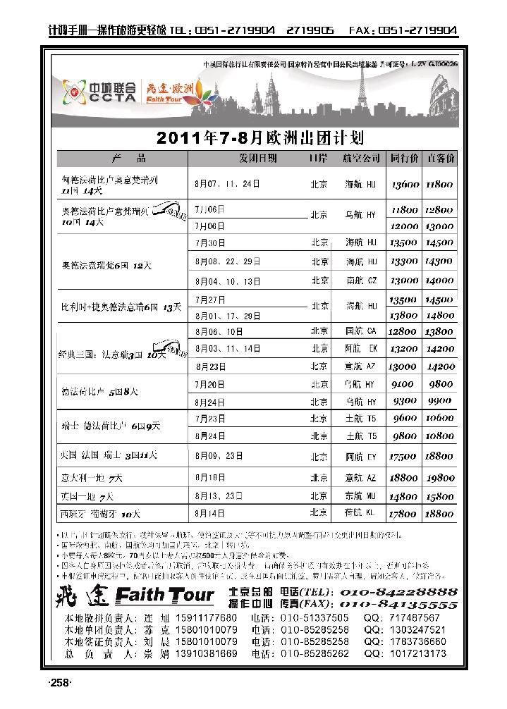 飞途专业欧洲批发商_p1