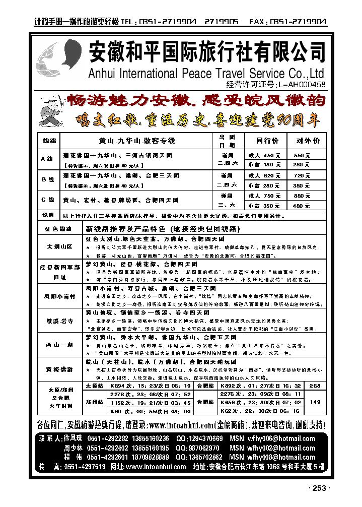 安徽和平国旅_p1