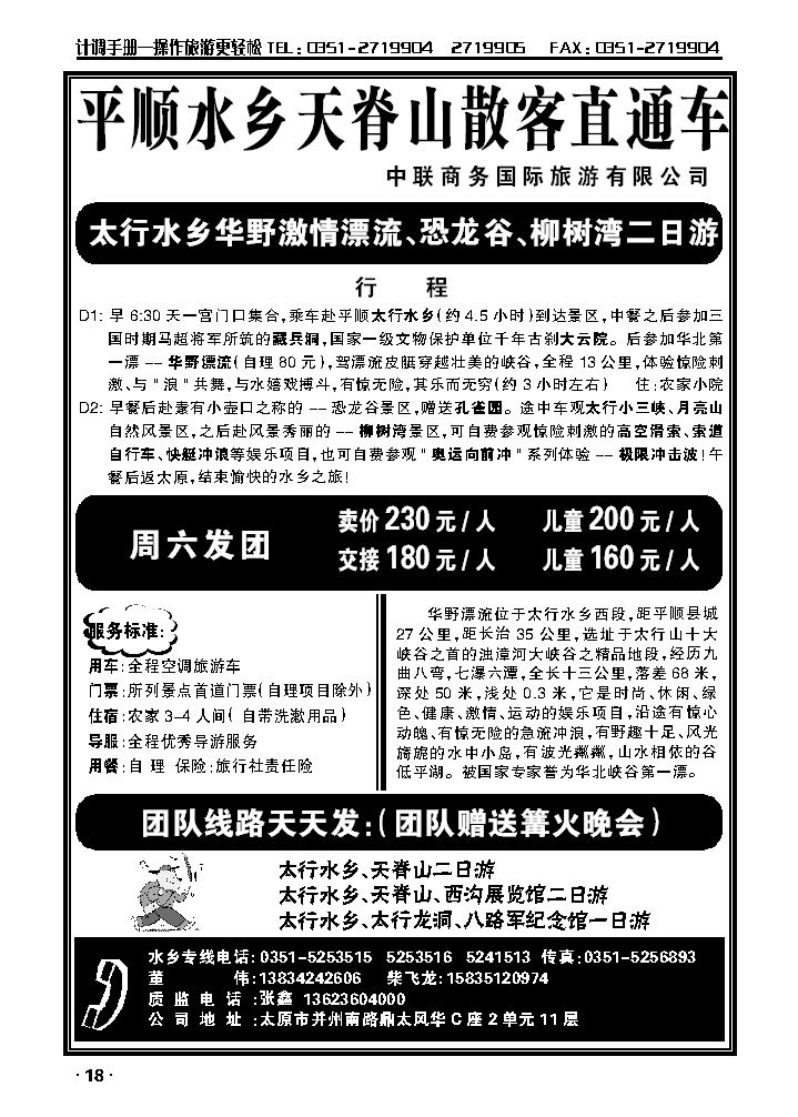 中联商务——草原专线1_p1