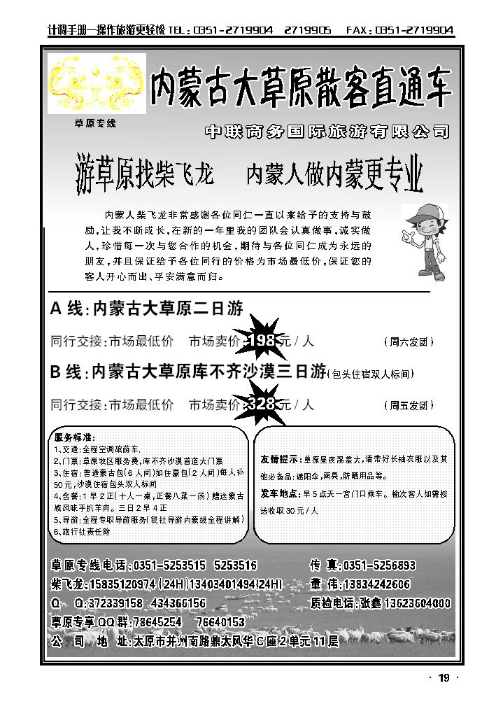 中联商务——草原专线2_p1