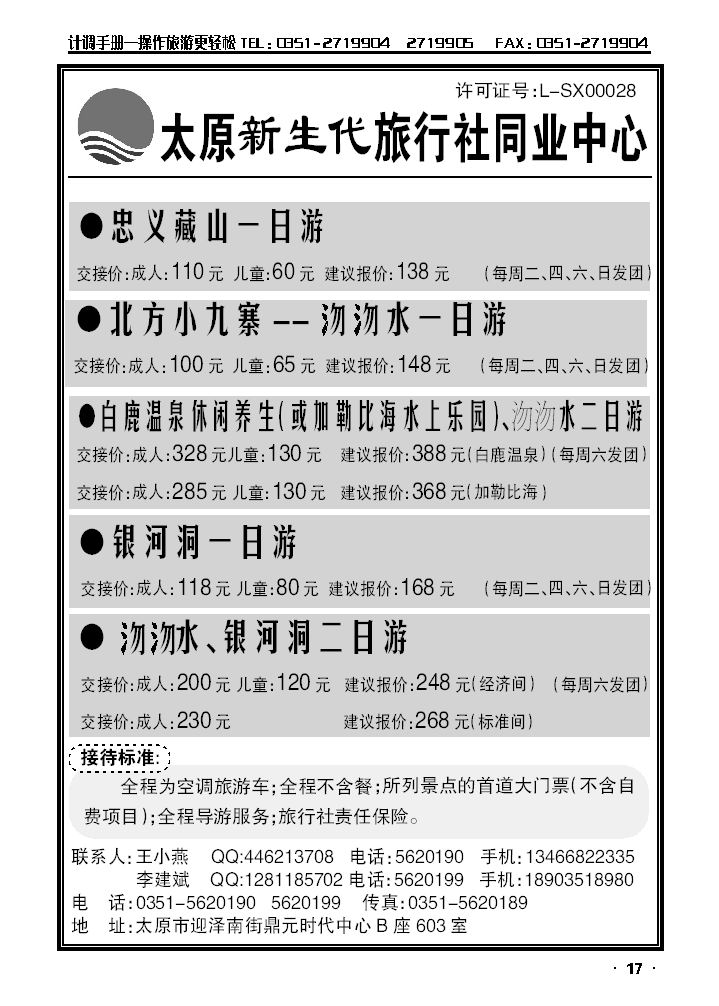 太原新生代旅行社_p1