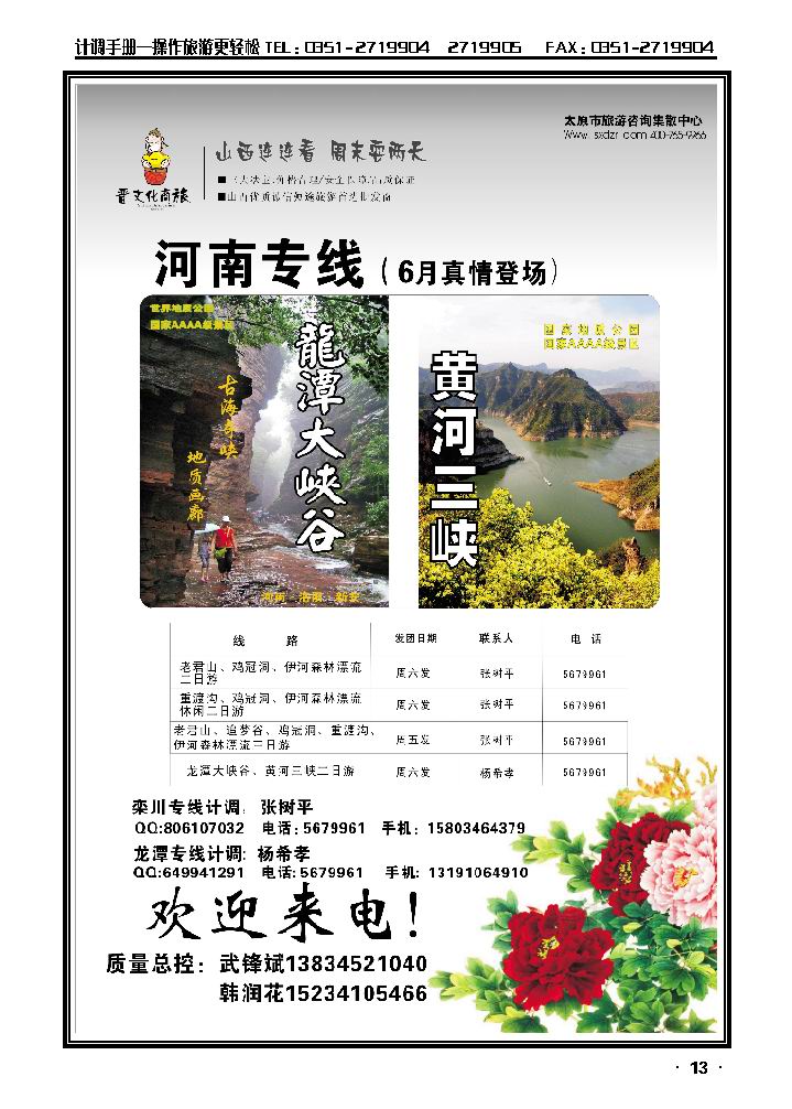 山西大自然4_p1