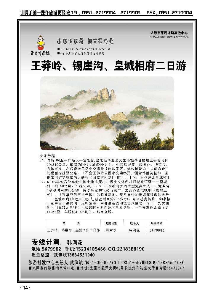 山西大自然5_p1