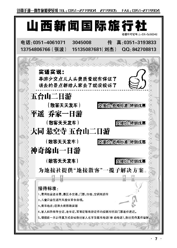 山西新闻国际旅行社_p1