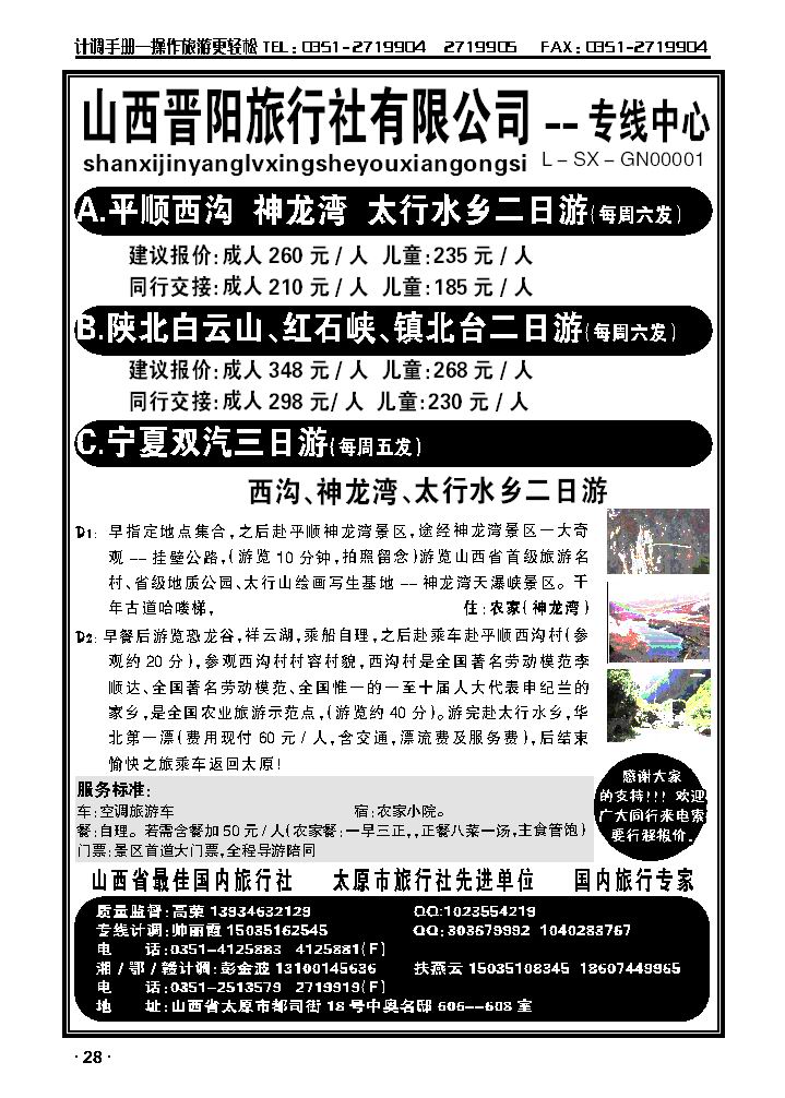 山西晋阳旅行社——专线中心_p1