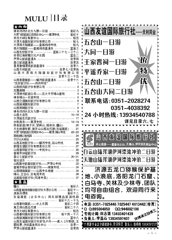 神奇沕沕水北方九寨一日游_p1
