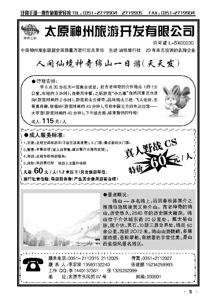 神奇绵山一日游专线_p1