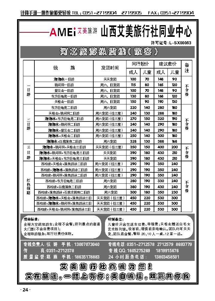 西柏坡红色线路_p1