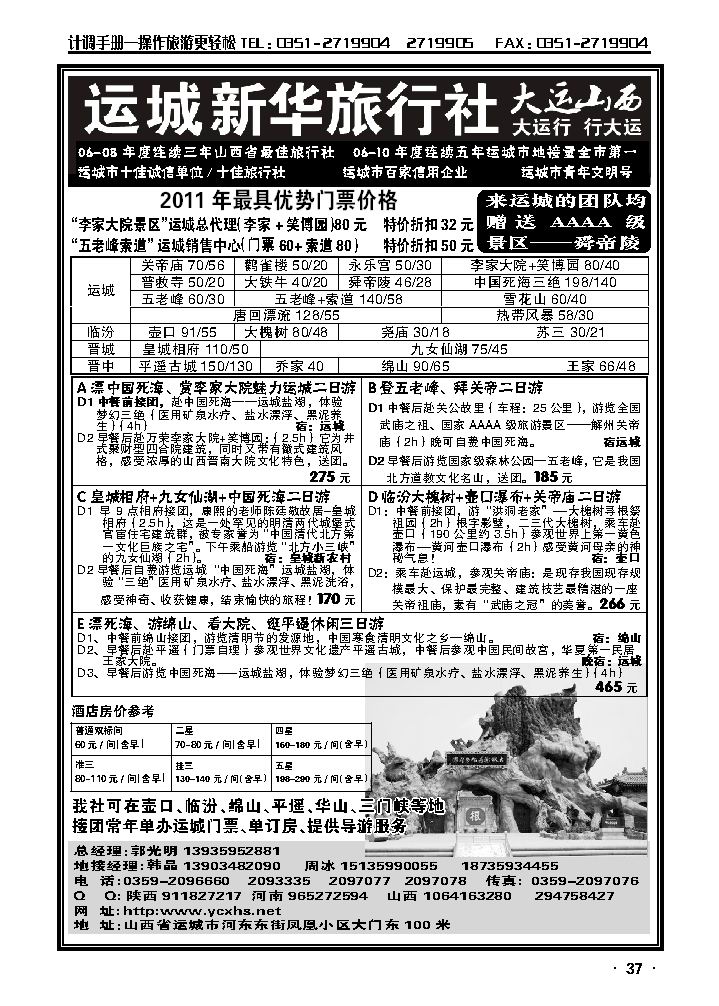 运城新华旅行社（死海专卖）_p1