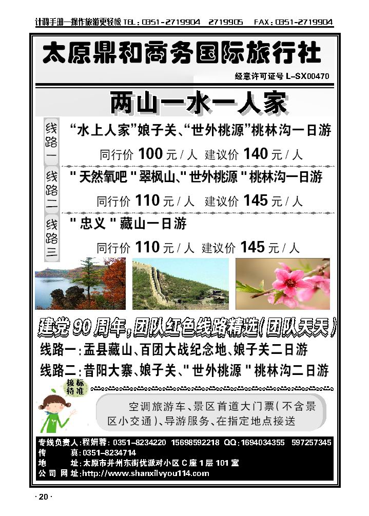 阳泉旅游（娘子关、翠枫山、桃林沟、藏山）_p1