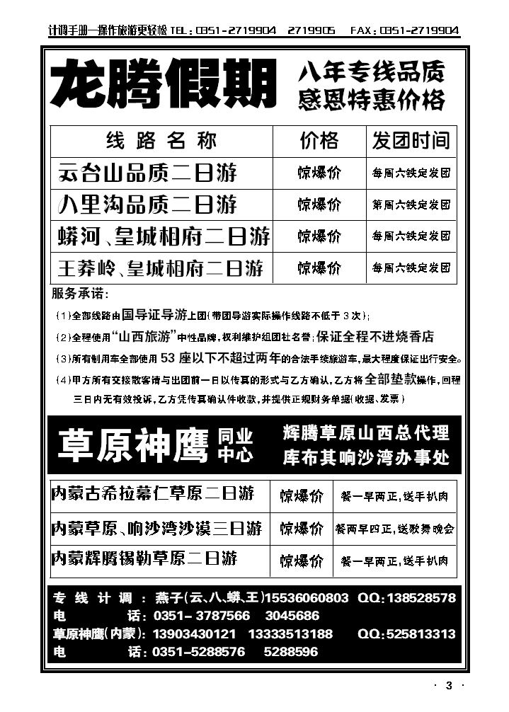 龙腾假期_p1