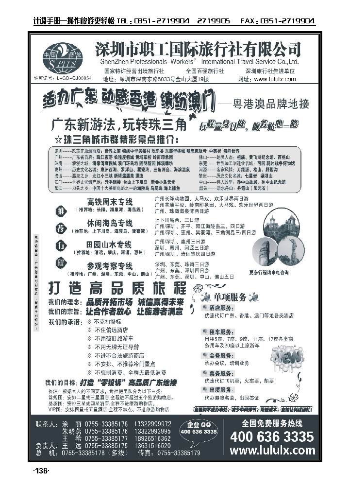 广东地接——深圳职工国旅_p1