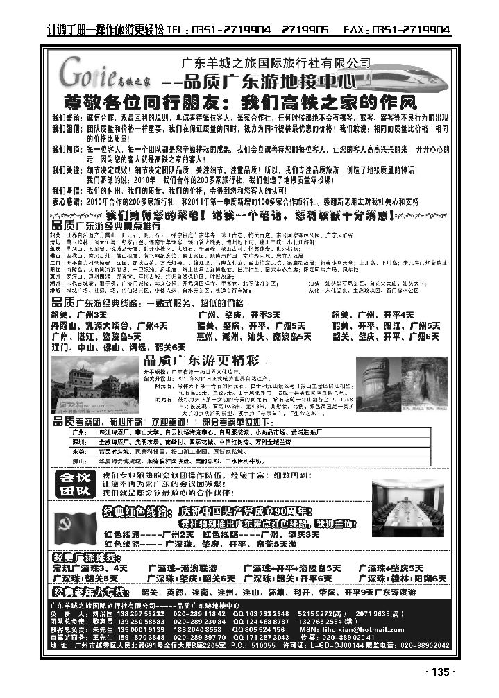 高铁之家——品质广东游地接中心_p1