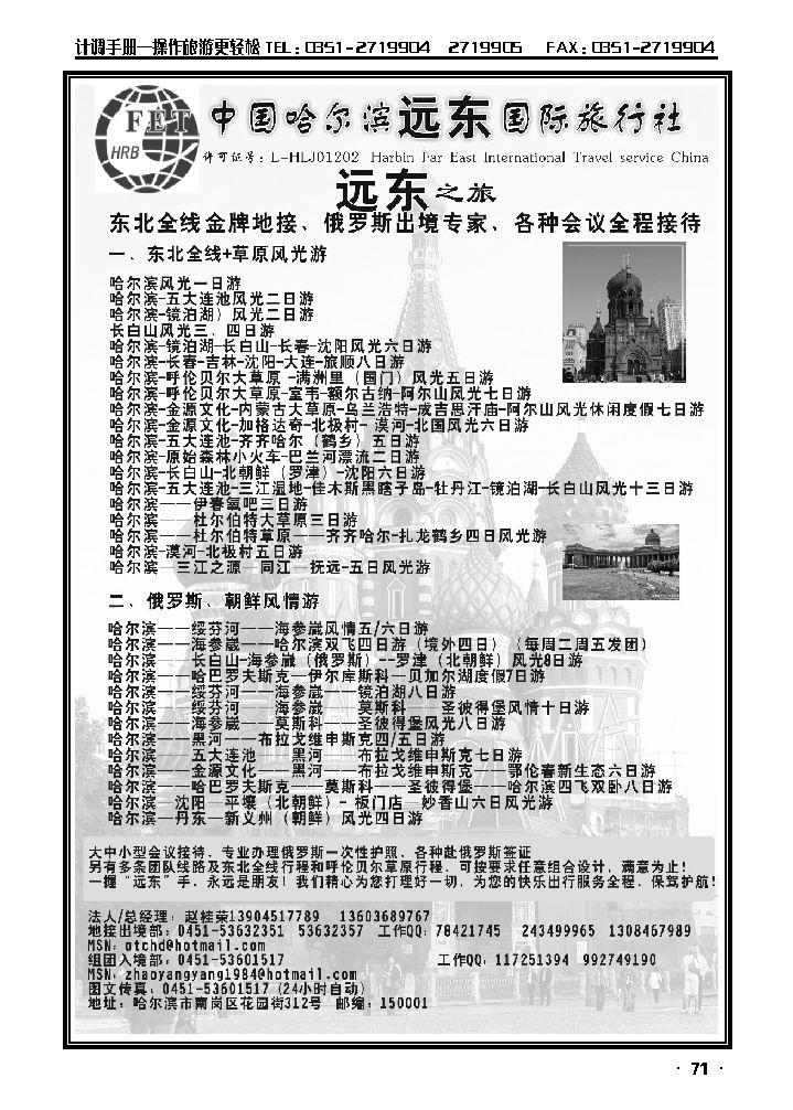 哈尔滨远东国际旅行社_p1