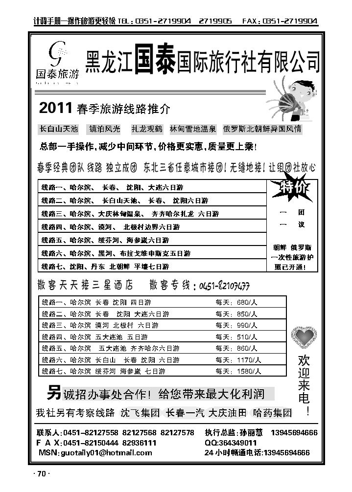 黑龙江国泰国旅（东北专业地接）_p1