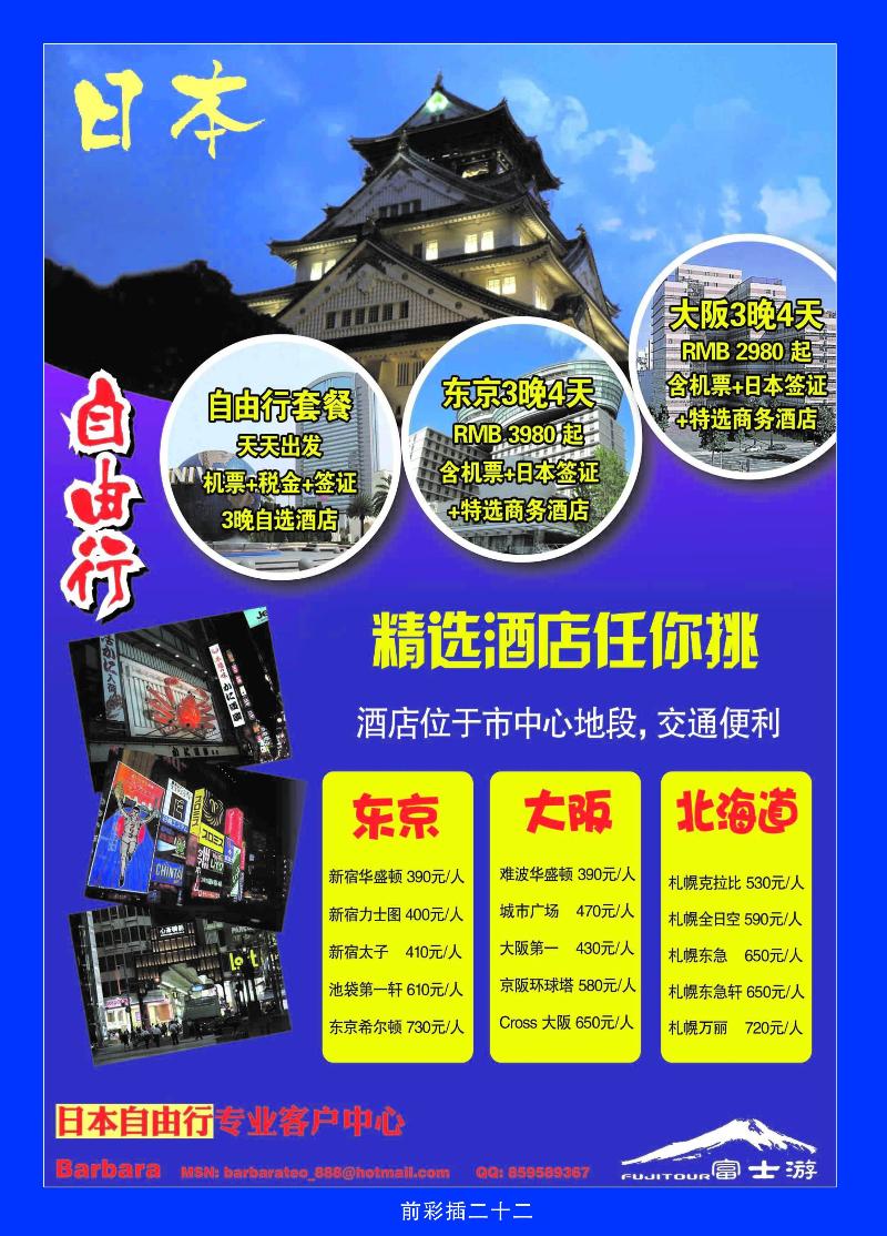 四川省中国青年旅行社