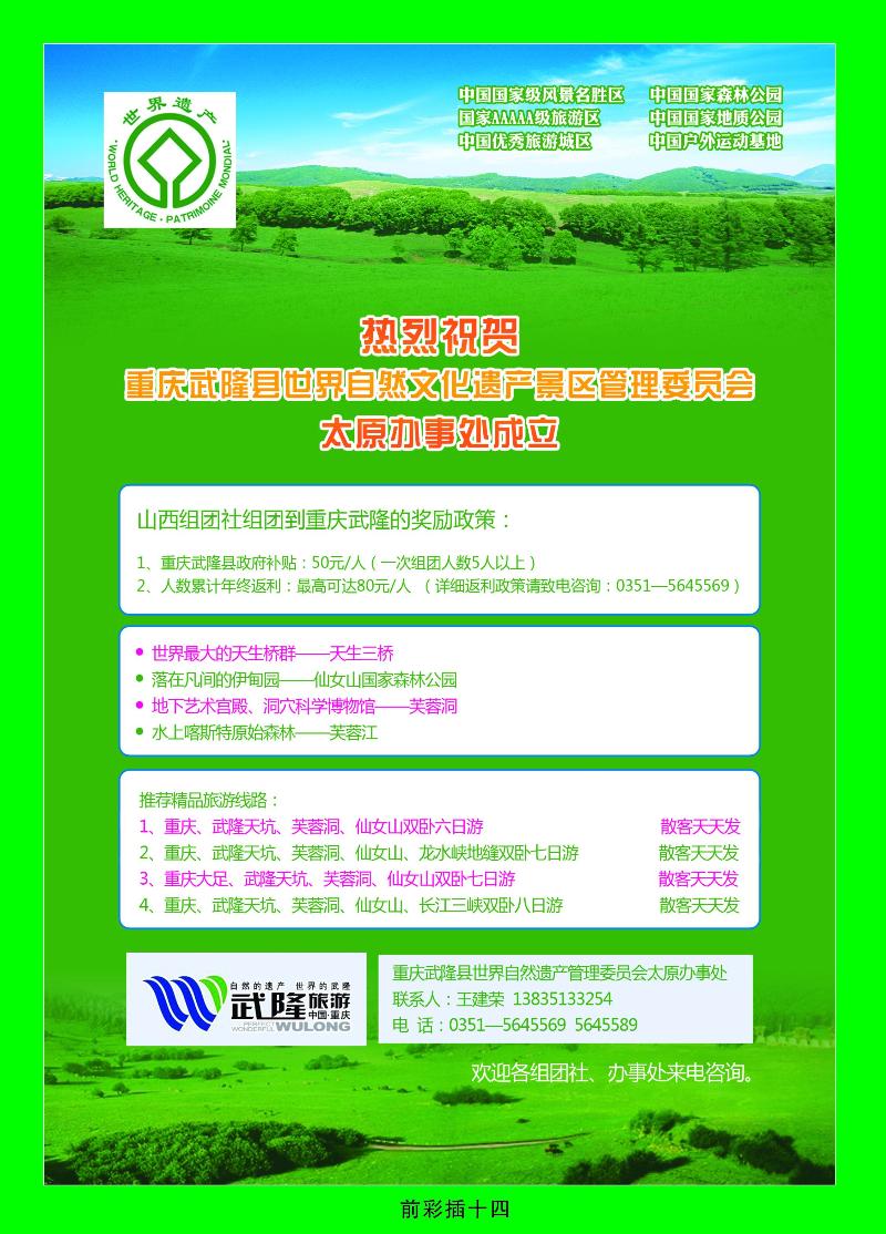 山西交远旅游发展有限公司——武隆旅游2