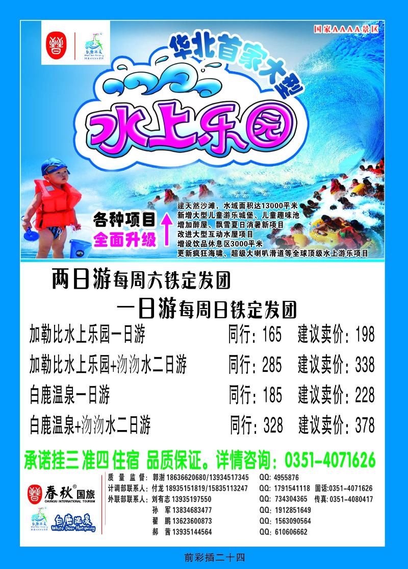 山西春秋国旅——水上乐园