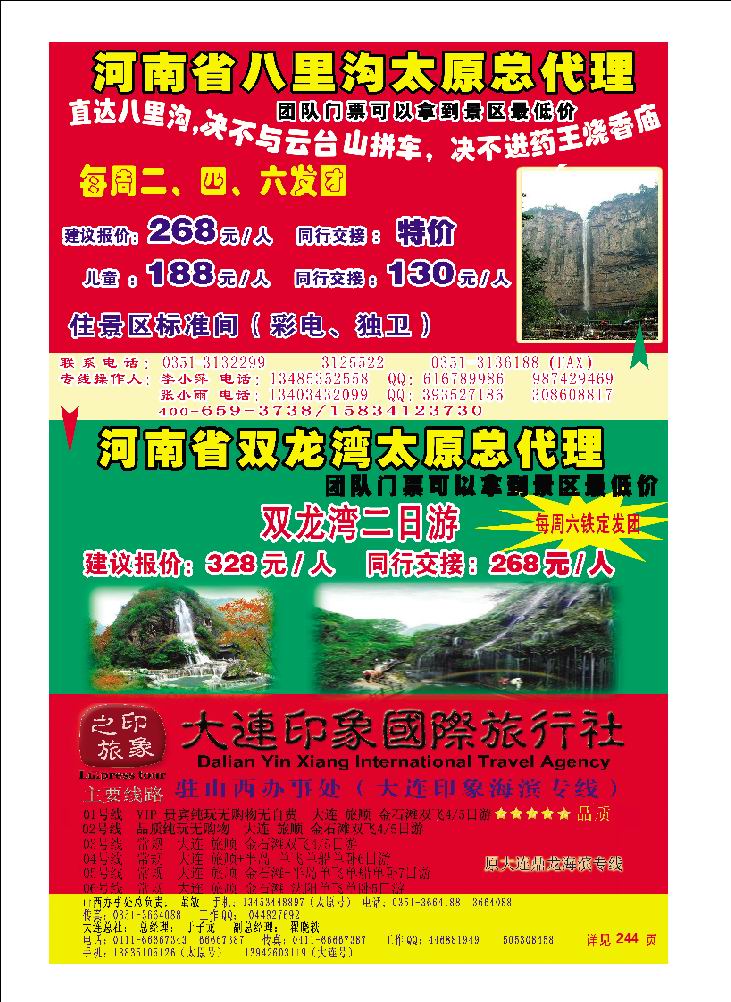 河南省八里沟太原总代理_p1