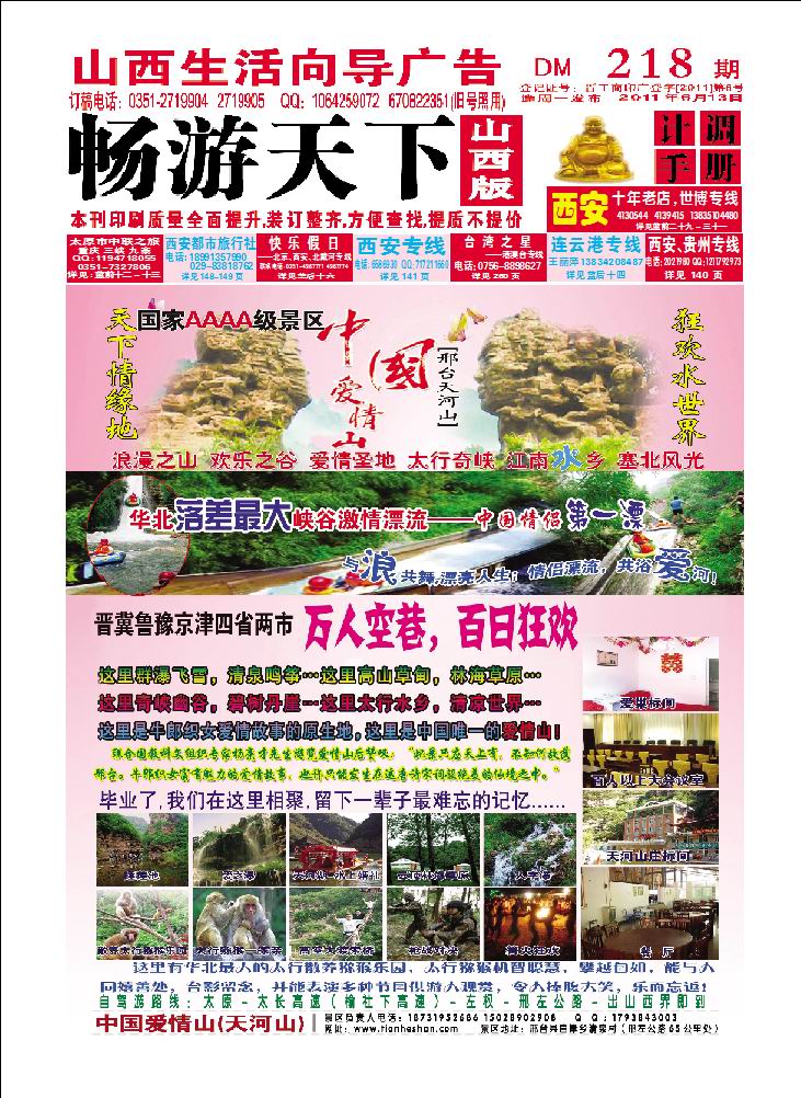 爱情山风景区_p1