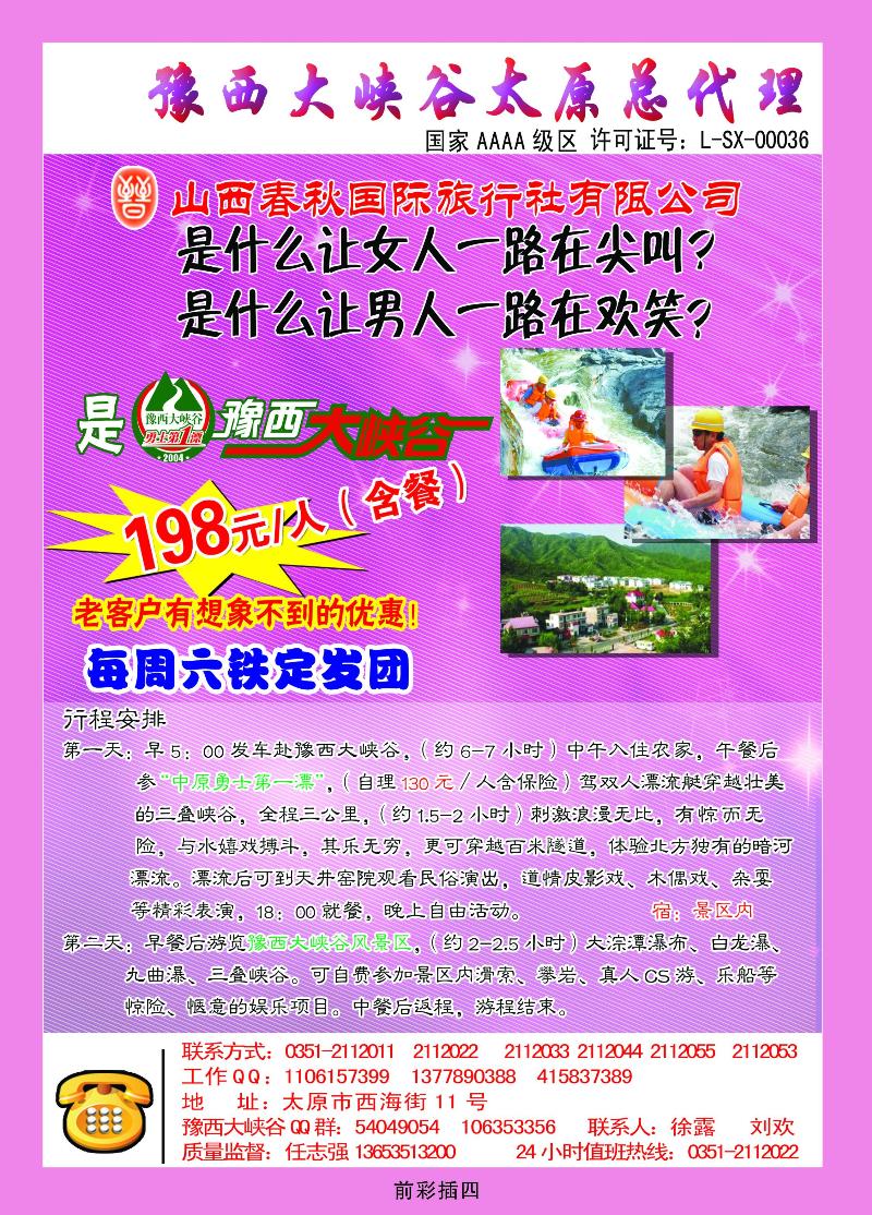 豫西大峡谷太原总代理1
