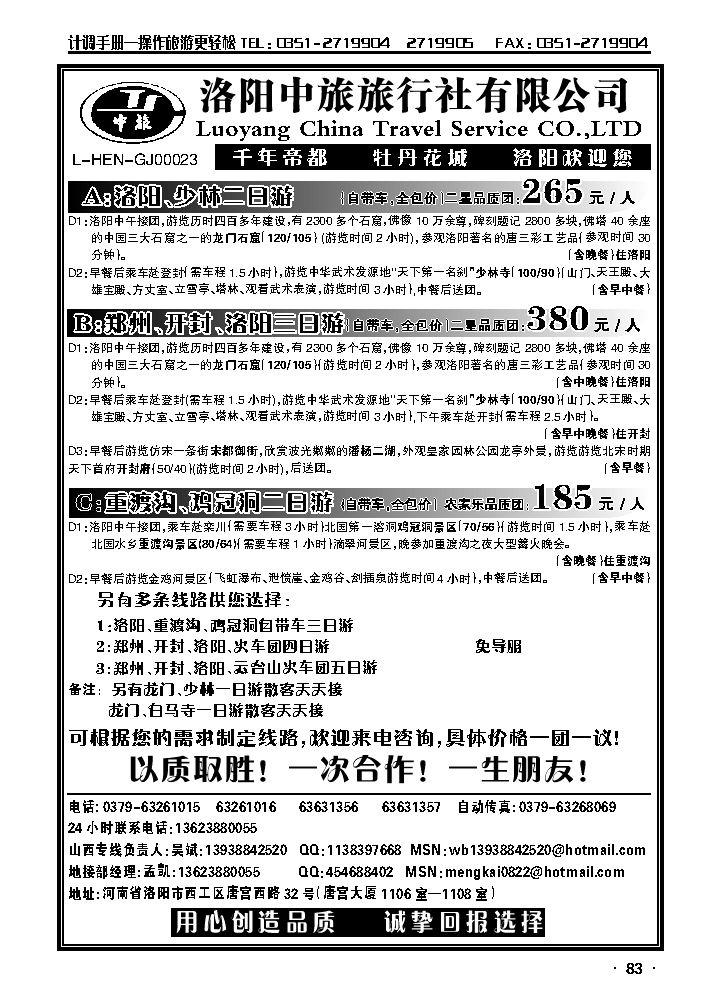 洛阳中旅——河南专业地接_p1
