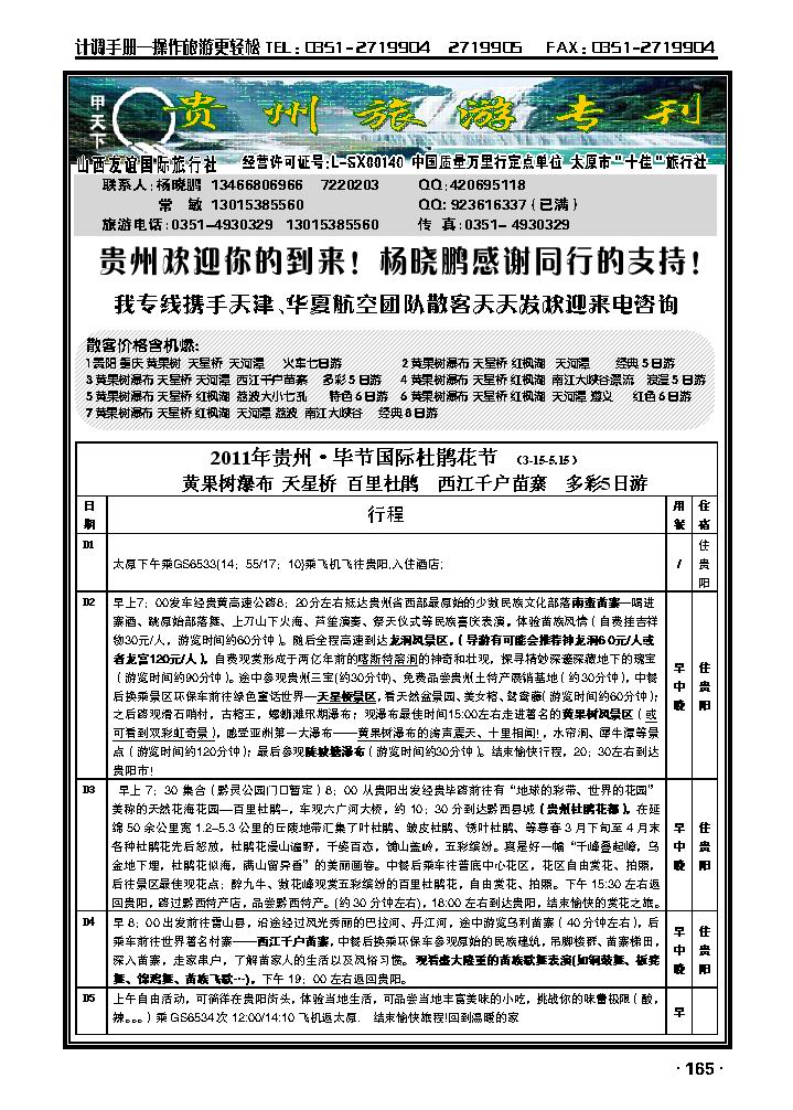 友谊国旅（甲天下）2_p1