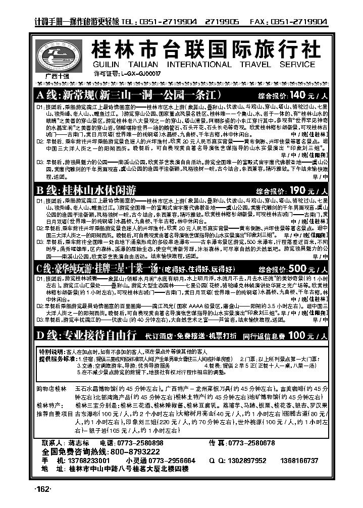 桂林市台联国际旅行社_p1