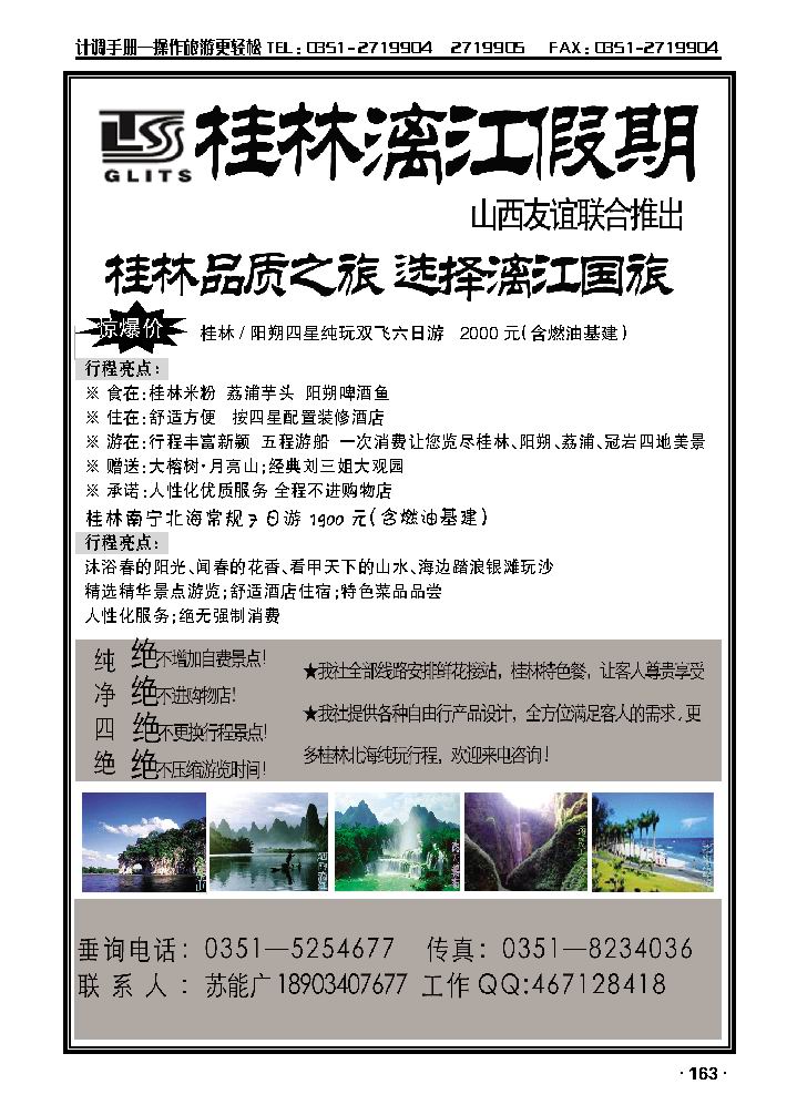 桂林漓江假期_p1
