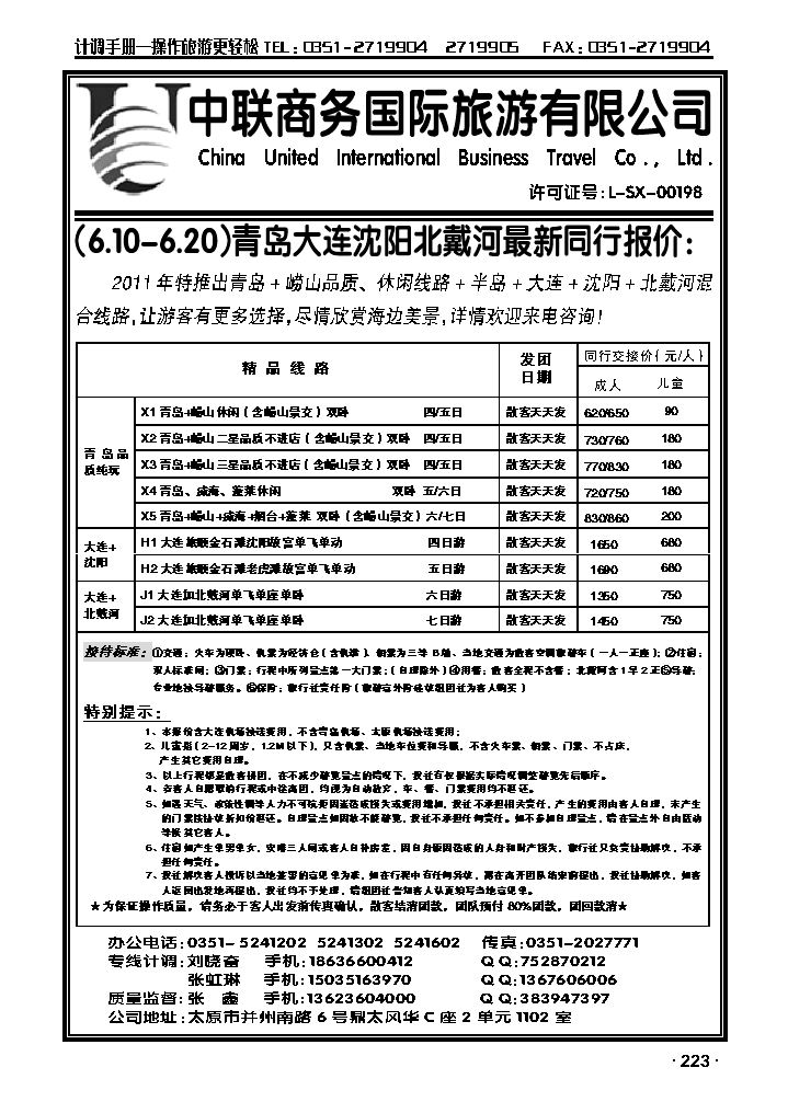 中联商务国旅——青大专线1_p1