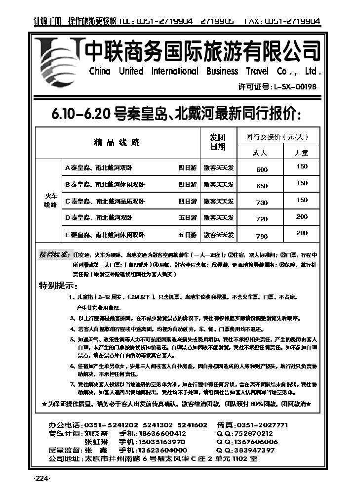 中联商务国旅——青大专线2_p1