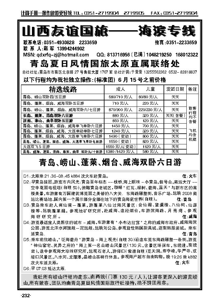 友谊夏日风情——海滨专线_p1